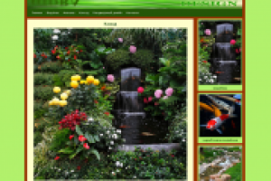 Ландшафтный дизай