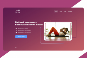 Landing page онлайн-тренировок