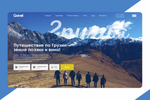 Туристический сайт Gorvel