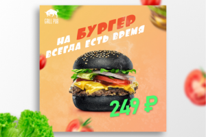 Креатив для GrillPub