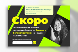 Баннер для Werart