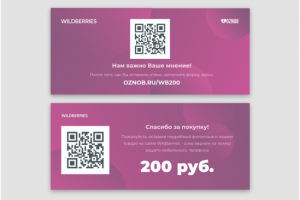 Сертификат для колаборации Oznob i Wildberries