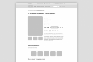 Прототип карточки товара