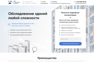 Бюро строительных экспертиз — Landing page