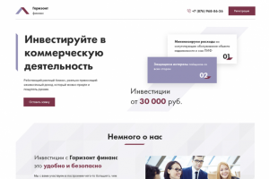 Горизонт финанс — Landing page