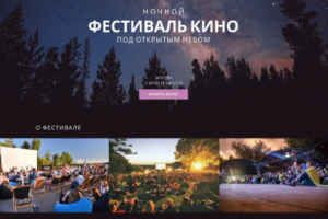 Фестиваль кино