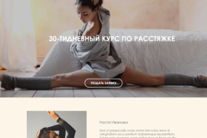 Дизайн Лендинга (Одностраничника)