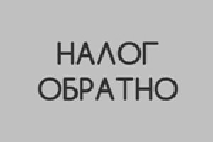 Нейминг бухгалтерского проекта по НДФЛ 13%