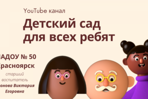 Представление опыта ведения YouTube канала