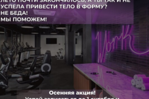 Рекламный баннер для фитнес - студии