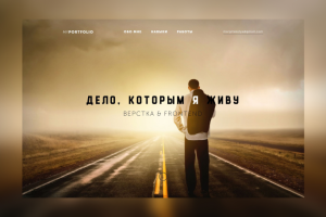 Верстка и Фронтенд