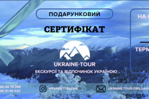 Туристический подарочный сертификат