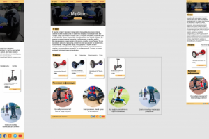 Гироскутеры