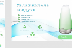 Увлажнитель воздуха