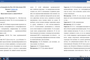 Расшифровка 16 минут