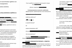 Расшифровка аудио Судебного заседания