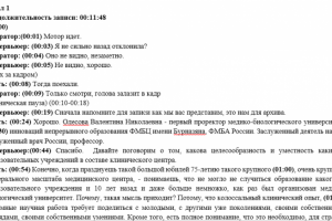 Расшифровка видео 34 минуты