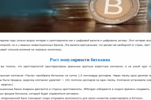 Как криптовалюта влияет на современность?