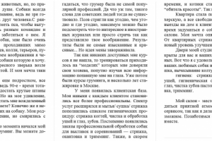 Автобиография по интервью от первого лица