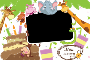 иллюстрация для альбома малыша