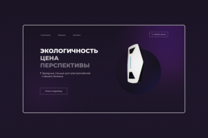 Зарядные станции для электромобилей