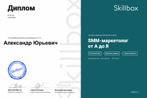 Диплом Skillbox