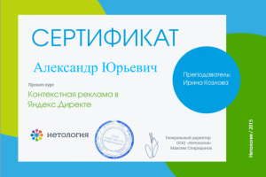 Сертификат Нетология