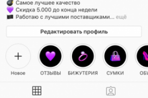 Ведение группы. Настройка таргета Instagram