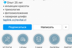 Настройка Таргета. Бьюти Индустрия