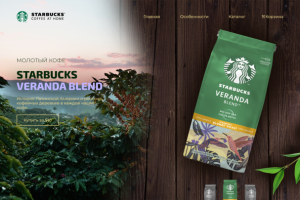 Лендинг для товара Кофе Starbucks Veranda Blend
