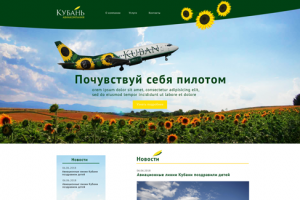 Сайт Landing Авиакомпании