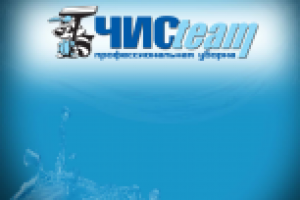 Клининговая компания