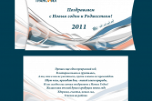Новогодняя открытка "Трансоил"