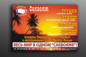 рекламный модуль