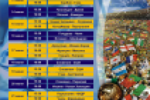 Расписание матчей