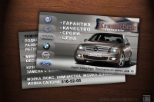 визитка автоцентра "Кенигсберг"