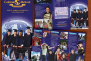 Буклет "Golden School"
