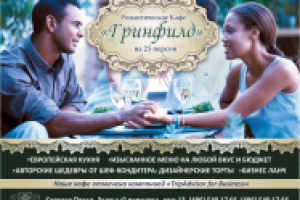 Банер для кафе Гринфилд