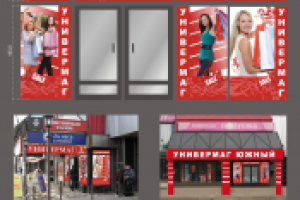 Оформление входной группы универмага