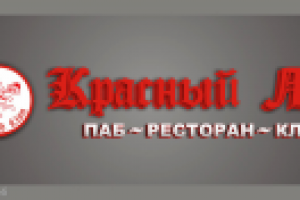Световые буквы кафе "Красный лев"