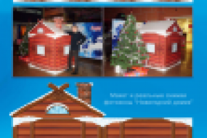 Фотозона в виде новогоднего домика для РК "Лидер"