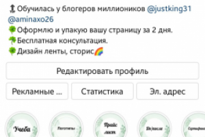 Ведение инста аккаунтов