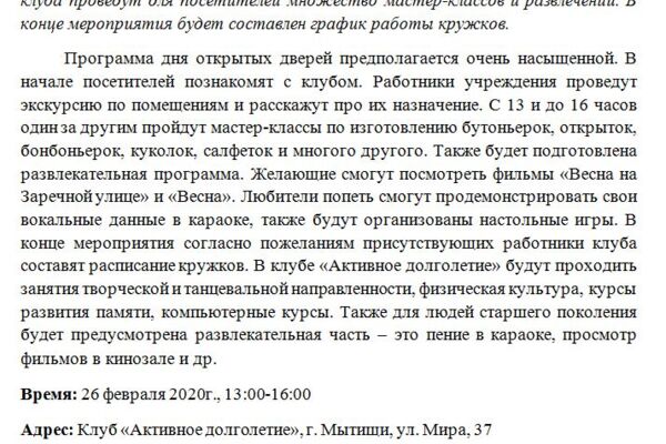Пресс-релиз ко Дню открытых дверей в клубе "Активное долголетие"