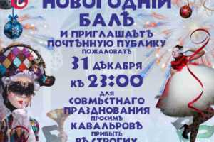 Новогодняя афиша для VIP-клуба