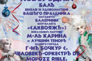 Новогодняя афиша