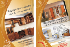 Дизайн двухсторонней листовки