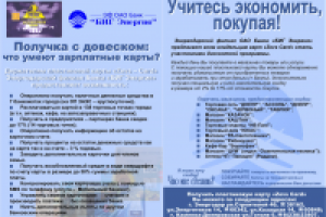 Макет двухсторонней листовки