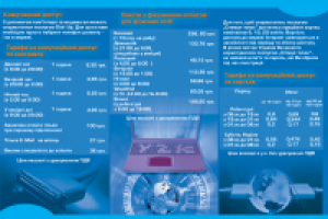 Буклет для Инфокома(оборот)