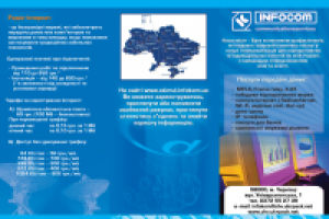 Буклет для Инфокома(лицо)