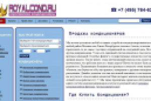 Наполнение (копирайт) сайта http://royalcond.ru/